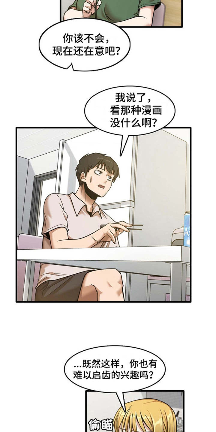 《曾经的老师》漫画最新章节第22章：好奇免费下拉式在线观看章节第【8】张图片