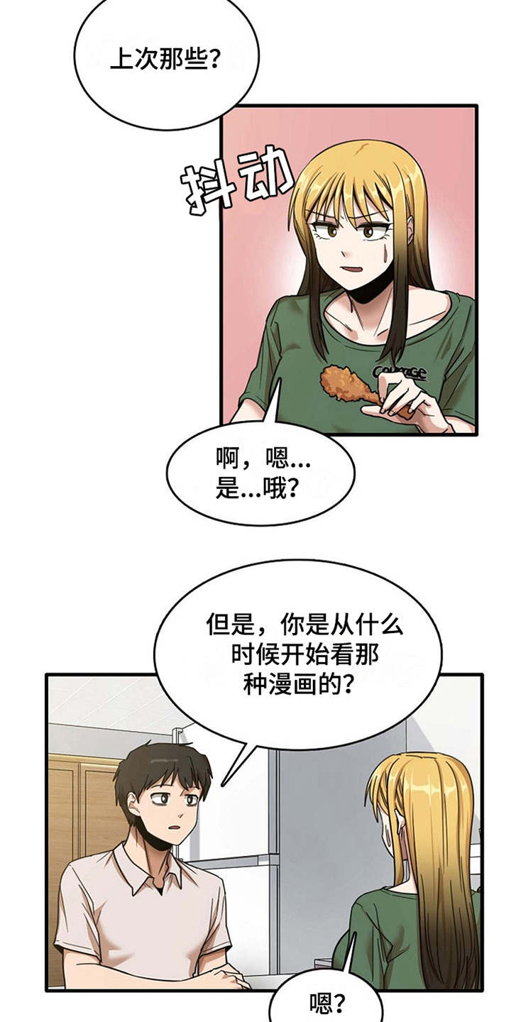 《曾经的老师》漫画最新章节第22章：好奇免费下拉式在线观看章节第【11】张图片