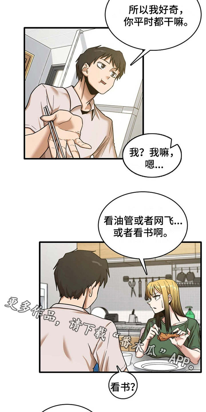 《曾经的老师》漫画最新章节第22章：好奇免费下拉式在线观看章节第【12】张图片