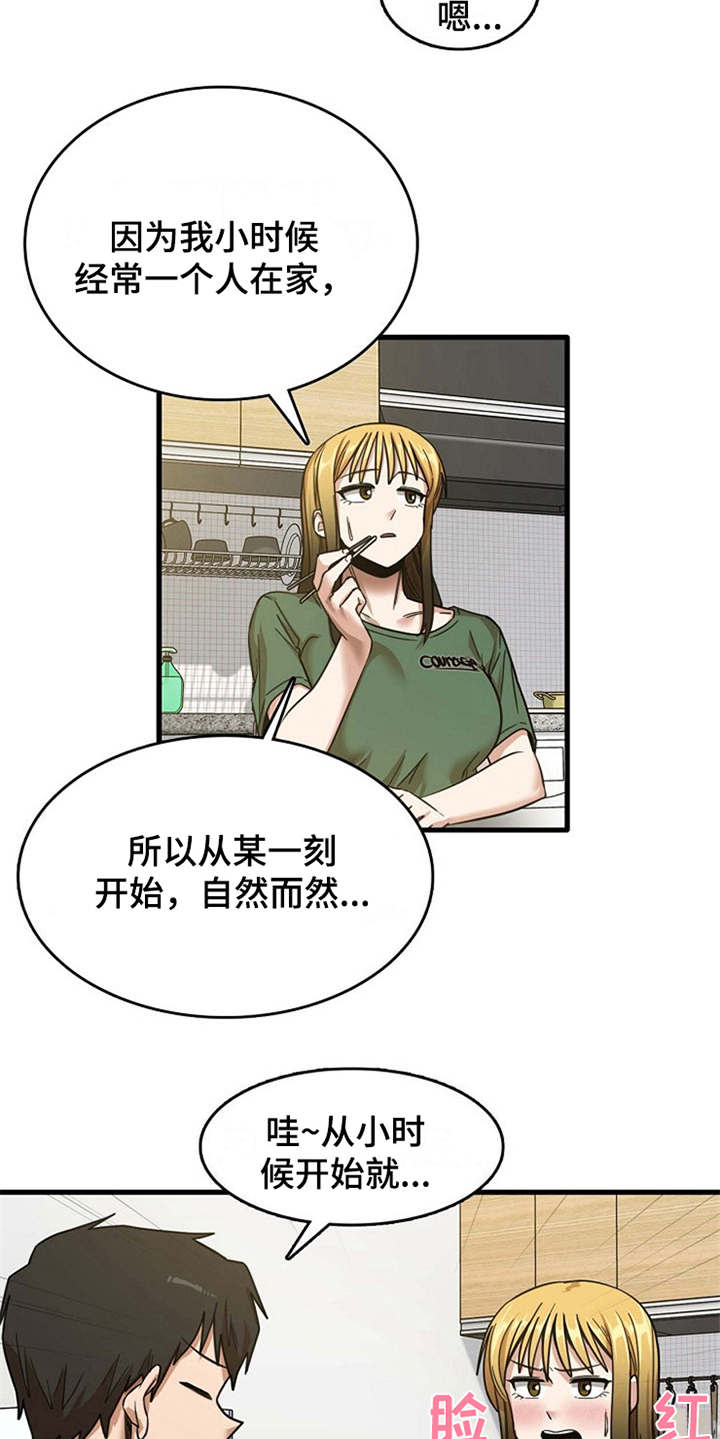 《曾经的老师》漫画最新章节第22章：好奇免费下拉式在线观看章节第【10】张图片