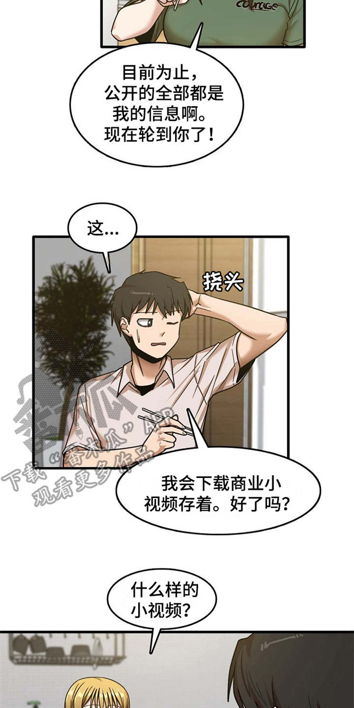 《曾经的老师》漫画最新章节第22章：好奇免费下拉式在线观看章节第【4】张图片