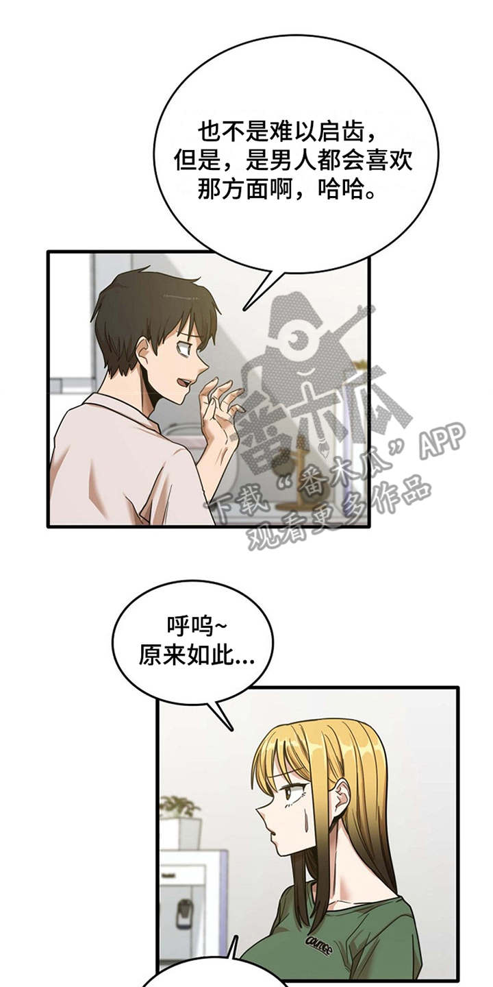 《曾经的老师》漫画最新章节第22章：好奇免费下拉式在线观看章节第【6】张图片