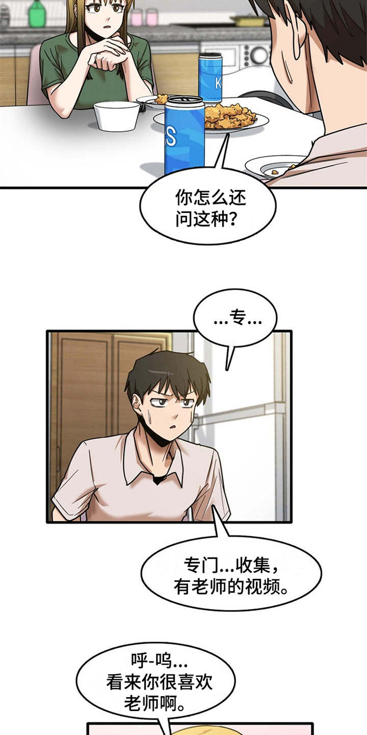 《曾经的老师》漫画最新章节第22章：好奇免费下拉式在线观看章节第【3】张图片