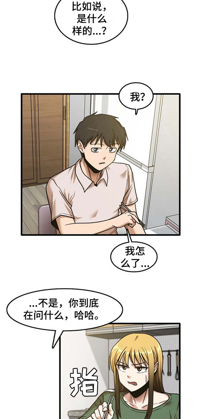 《曾经的老师》漫画最新章节第22章：好奇免费下拉式在线观看章节第【5】张图片