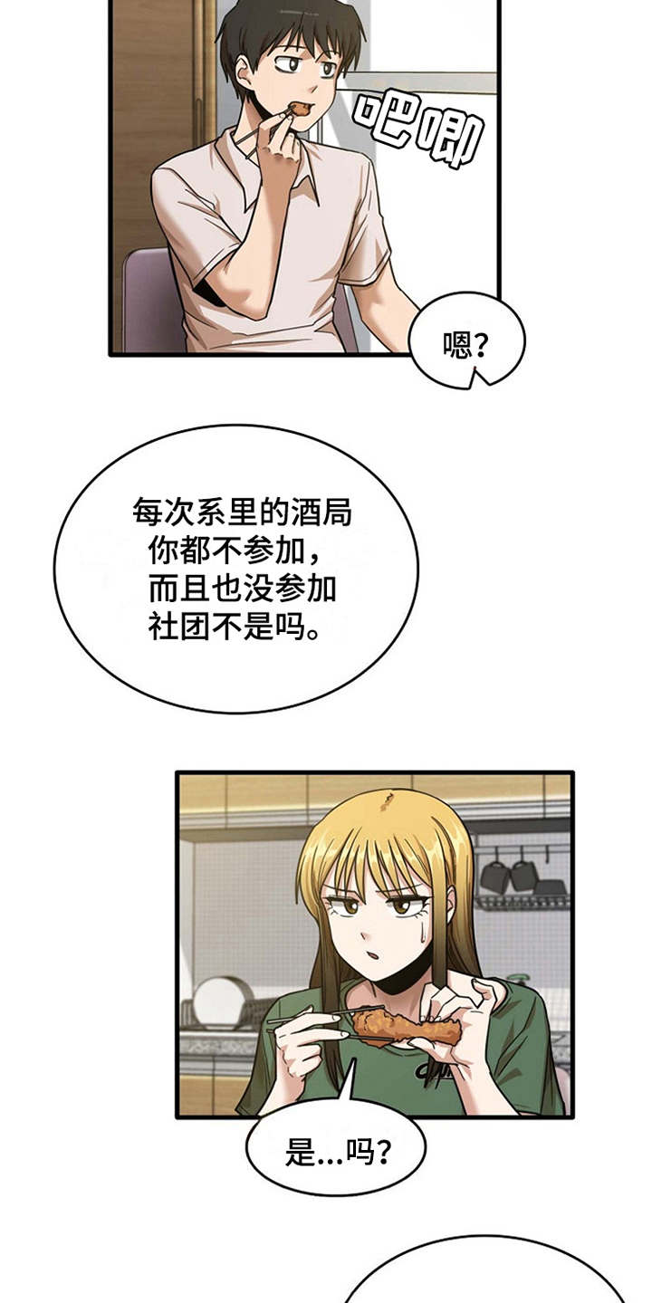 《曾经的老师》漫画最新章节第22章：好奇免费下拉式在线观看章节第【13】张图片