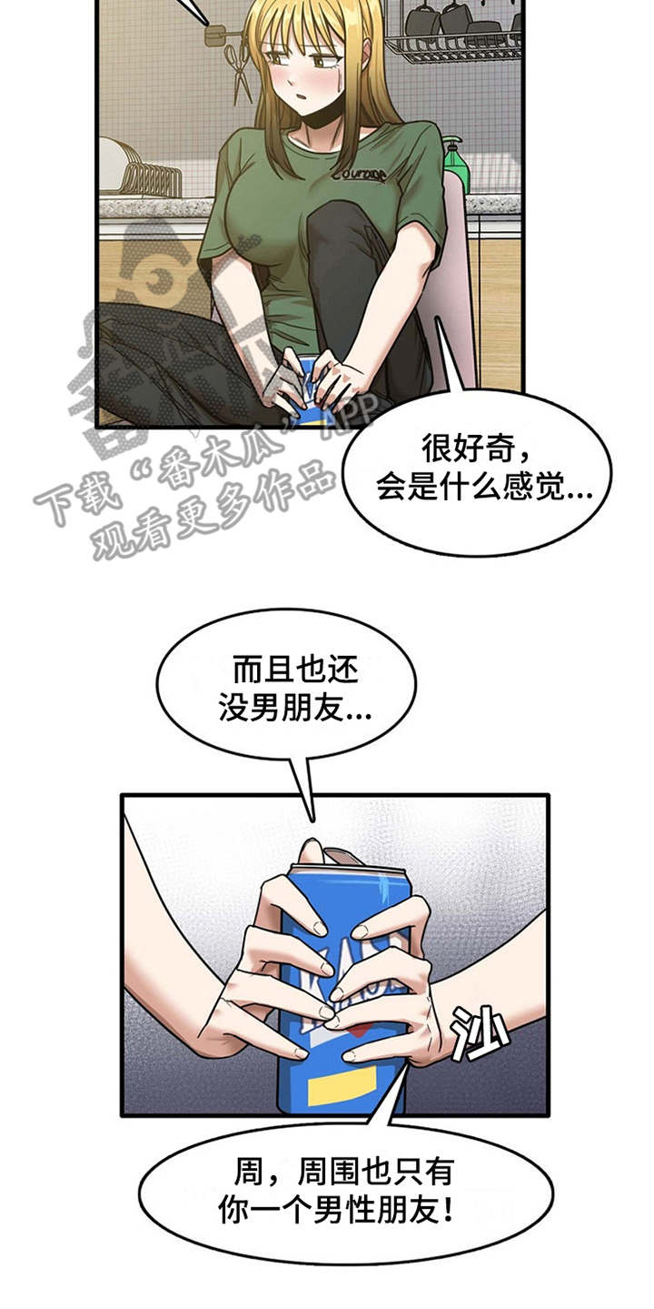 《曾经的老师》漫画最新章节第23章：鼓起勇气免费下拉式在线观看章节第【12】张图片