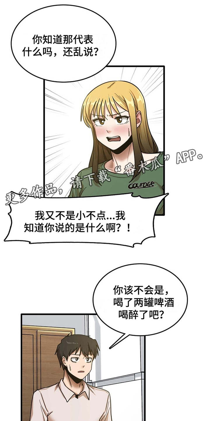 《曾经的老师》漫画最新章节第23章：鼓起勇气免费下拉式在线观看章节第【10】张图片