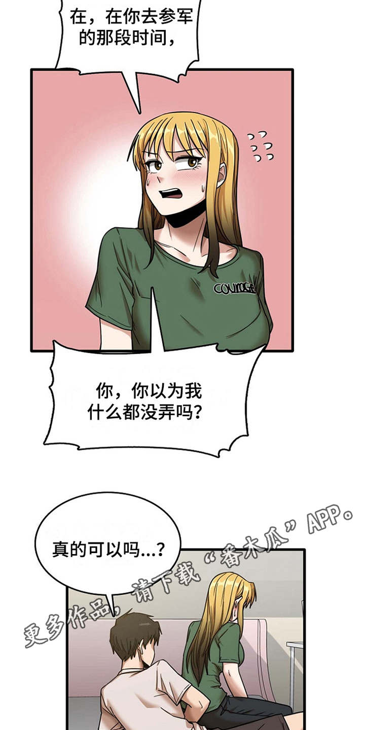 《曾经的老师》漫画最新章节第24章：不熟练免费下拉式在线观看章节第【8】张图片