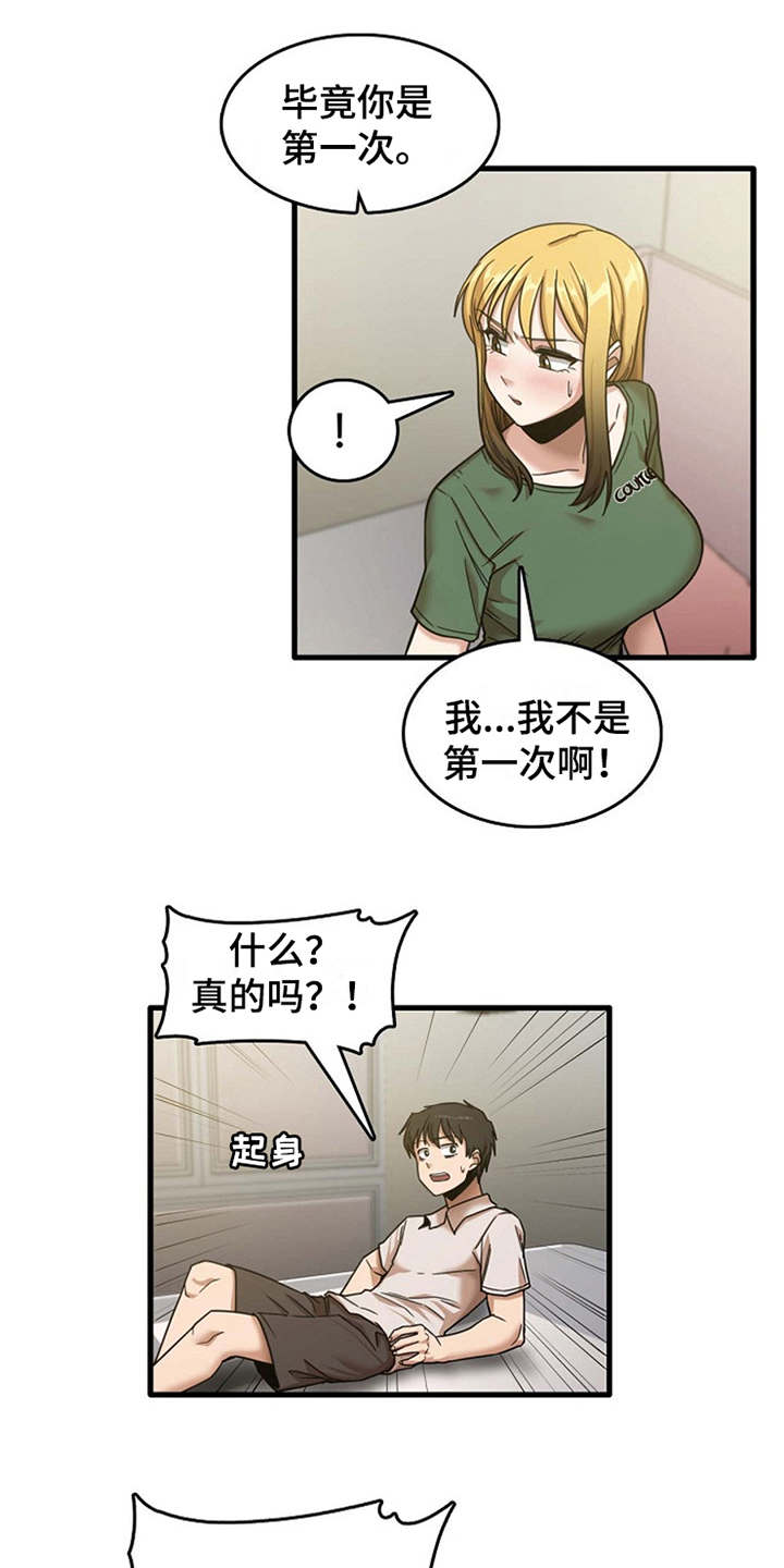 《曾经的老师》漫画最新章节第24章：不熟练免费下拉式在线观看章节第【9】张图片