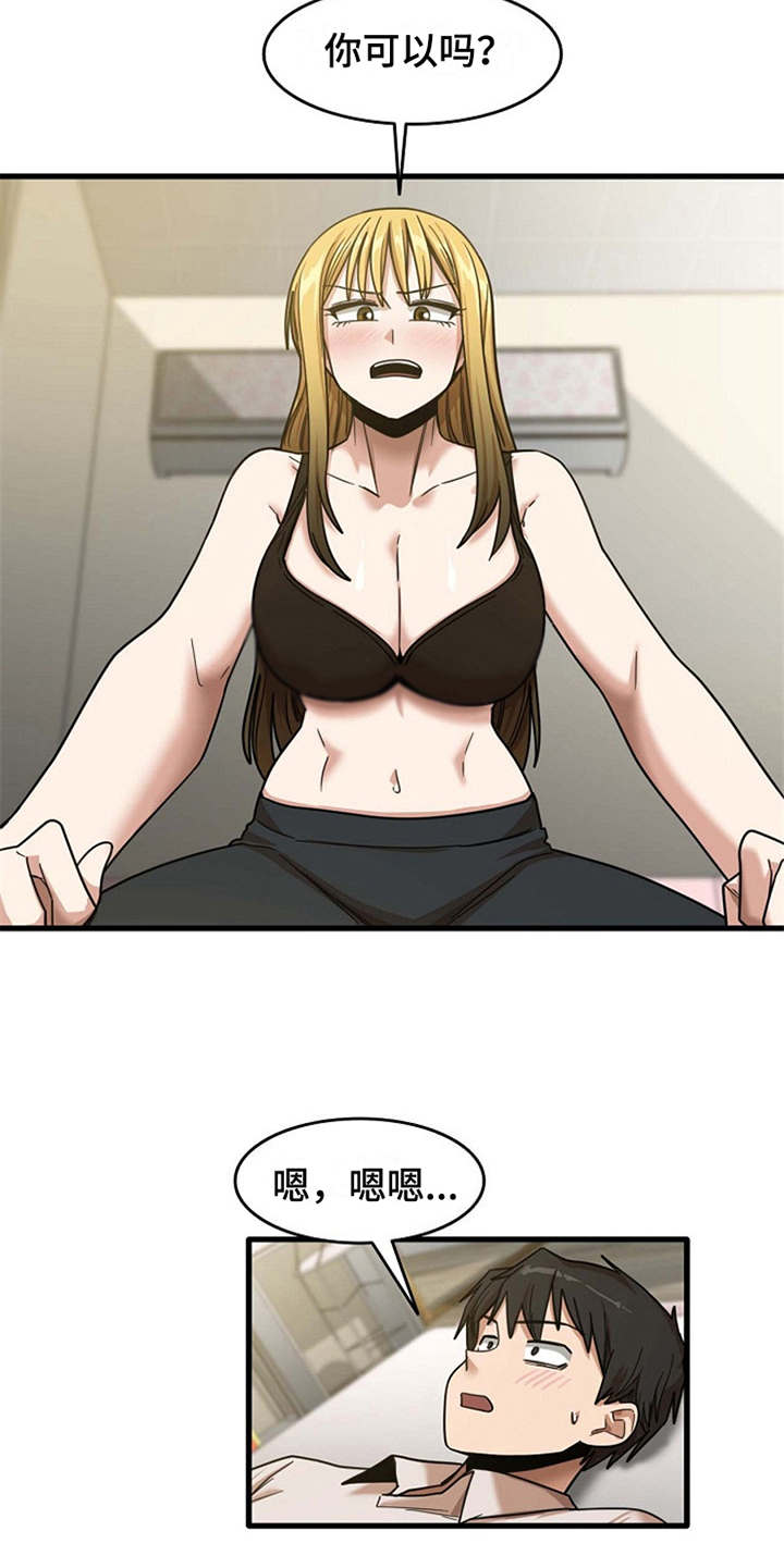 《曾经的老师》漫画最新章节第24章：不熟练免费下拉式在线观看章节第【5】张图片