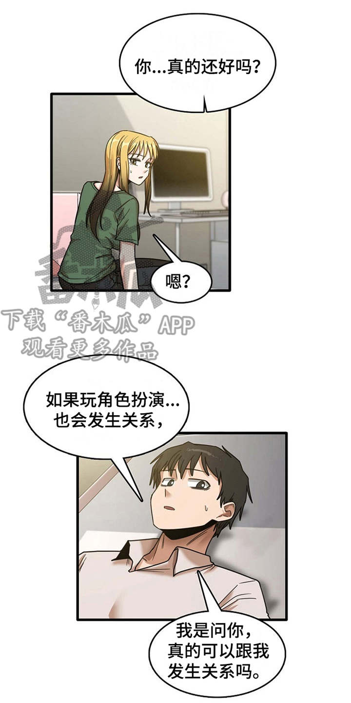 《曾经的老师》漫画最新章节第24章：不熟练免费下拉式在线观看章节第【11】张图片