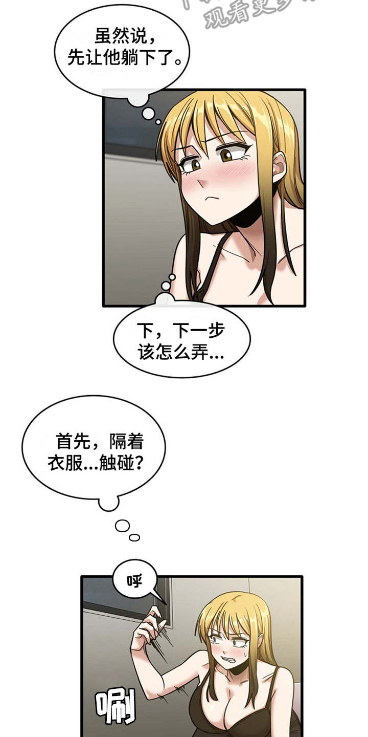 《曾经的老师》漫画最新章节第24章：不熟练免费下拉式在线观看章节第【3】张图片