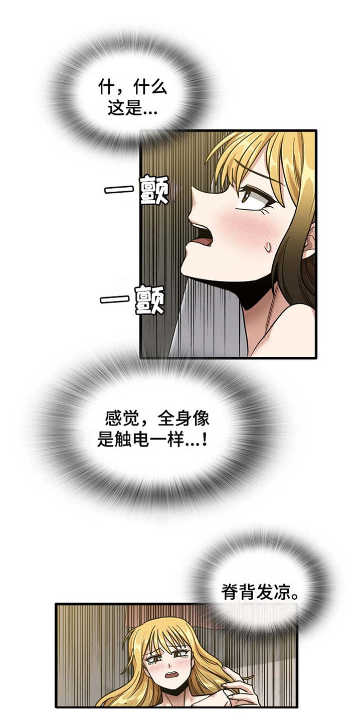 《曾经的老师》漫画最新章节第25章：触电一样免费下拉式在线观看章节第【12】张图片