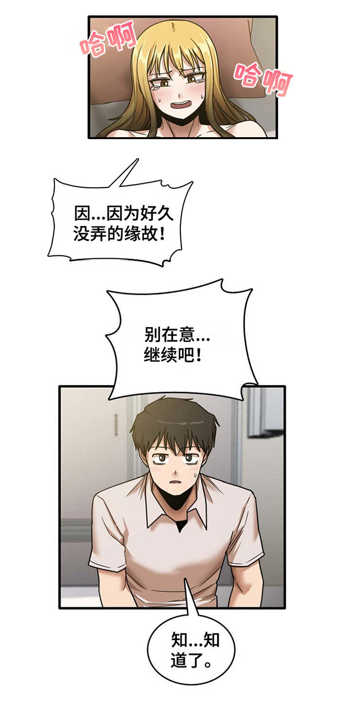 《曾经的老师》漫画最新章节第25章：触电一样免费下拉式在线观看章节第【6】张图片