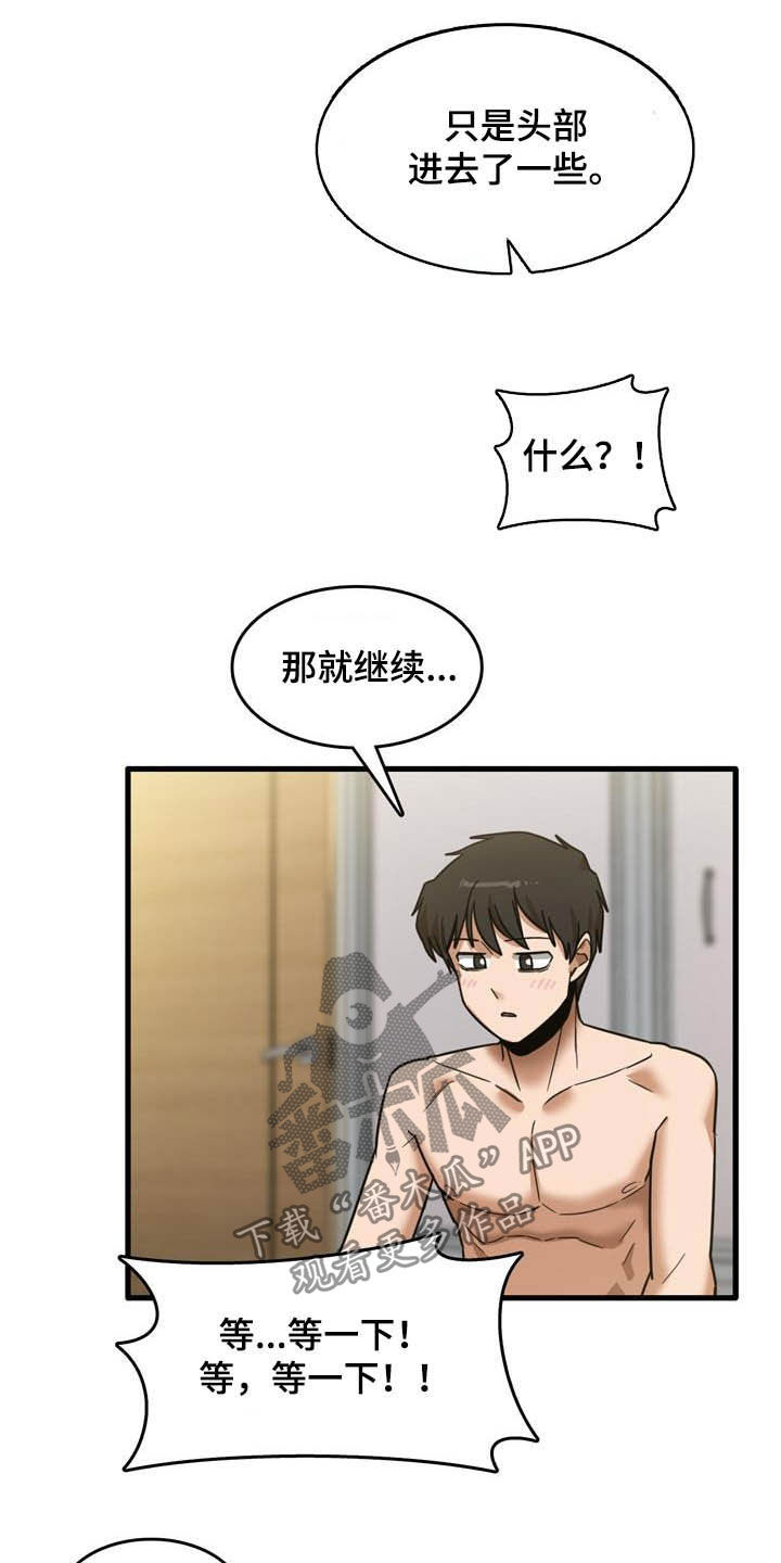 《曾经的老师》漫画最新章节第26章：承认免费下拉式在线观看章节第【2】张图片