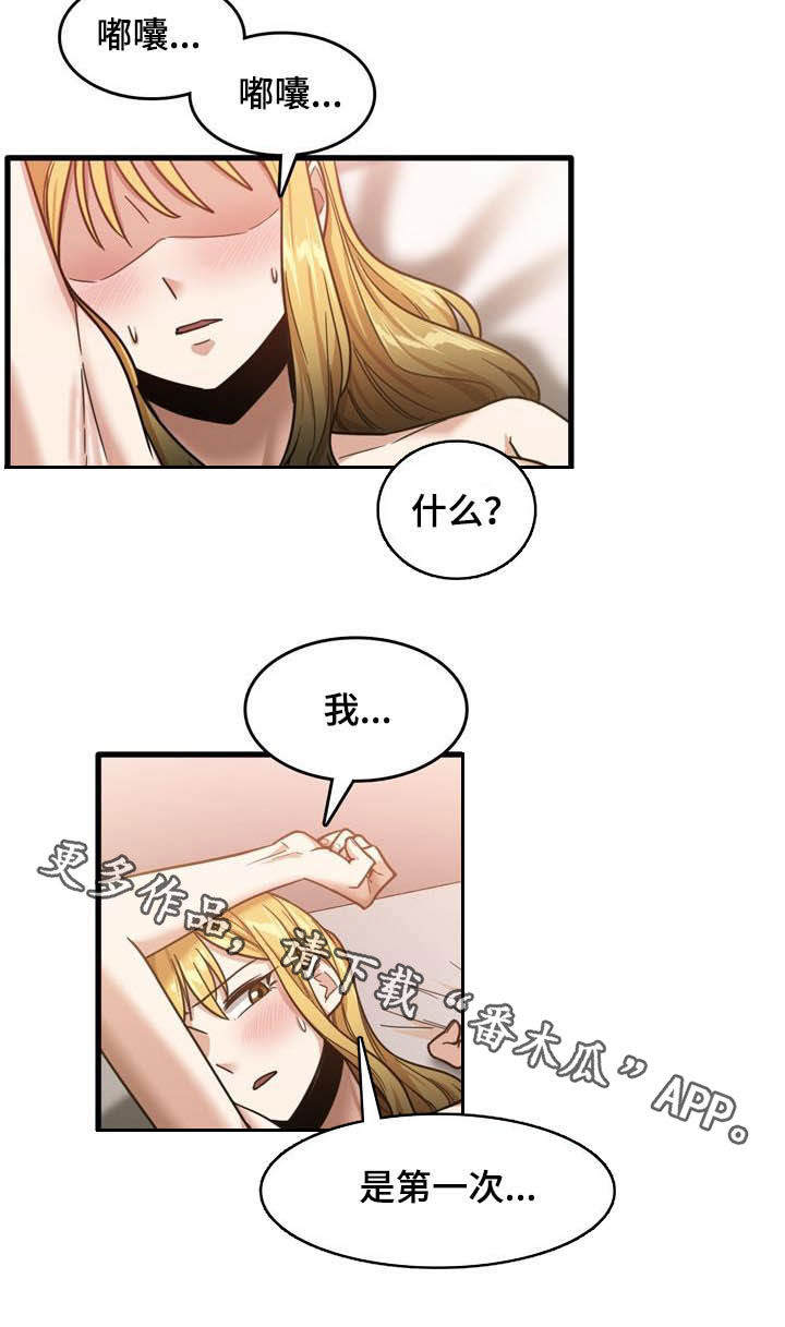 《曾经的老师》漫画最新章节第26章：承认免费下拉式在线观看章节第【1】张图片