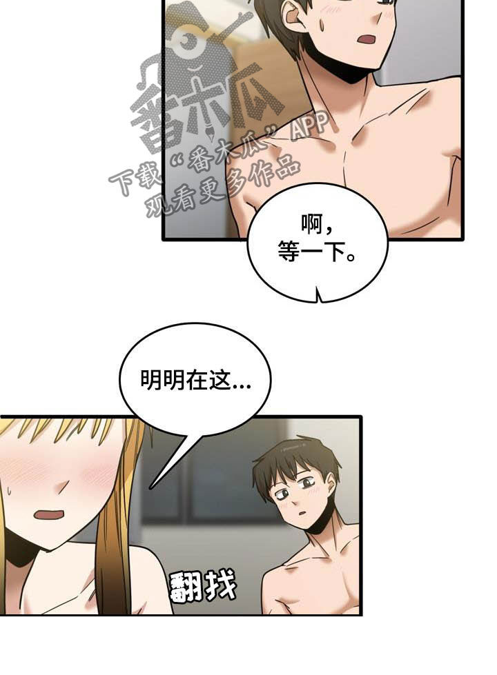 《曾经的老师》漫画最新章节第26章：承认免费下拉式在线观看章节第【10】张图片