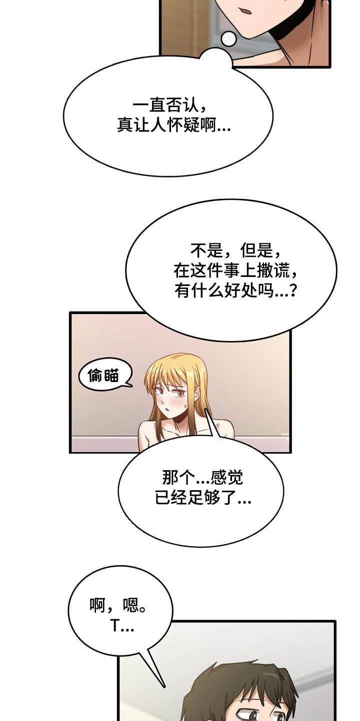 《曾经的老师》漫画最新章节第26章：承认免费下拉式在线观看章节第【11】张图片