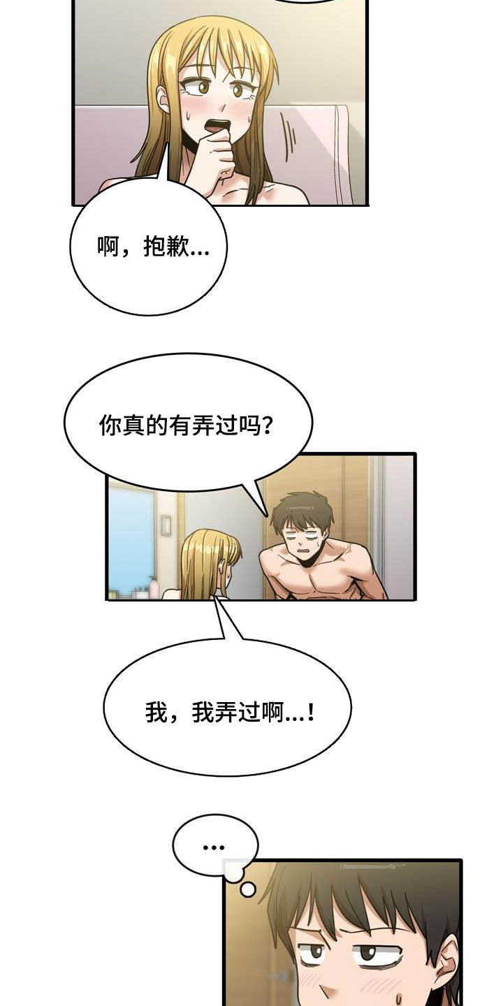 《曾经的老师》漫画最新章节第26章：承认免费下拉式在线观看章节第【12】张图片