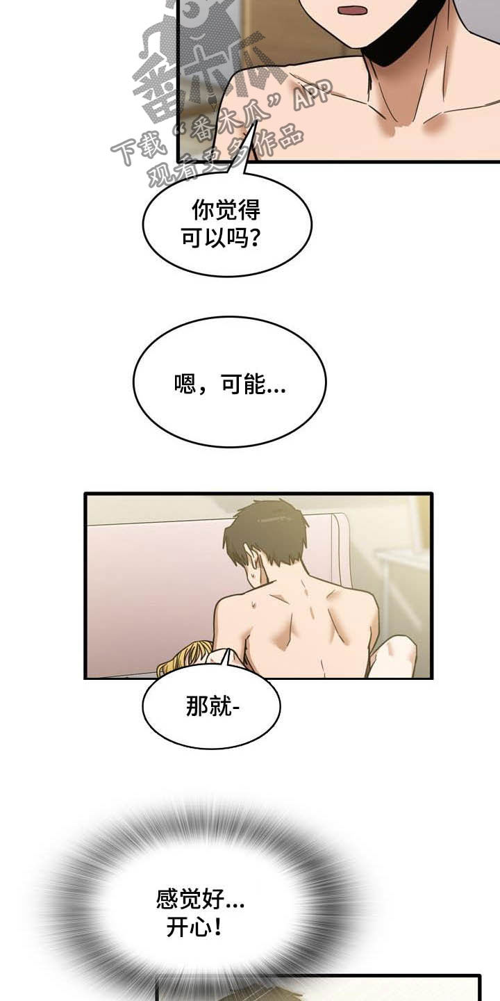 《曾经的老师》漫画最新章节第27章：再来免费下拉式在线观看章节第【10】张图片