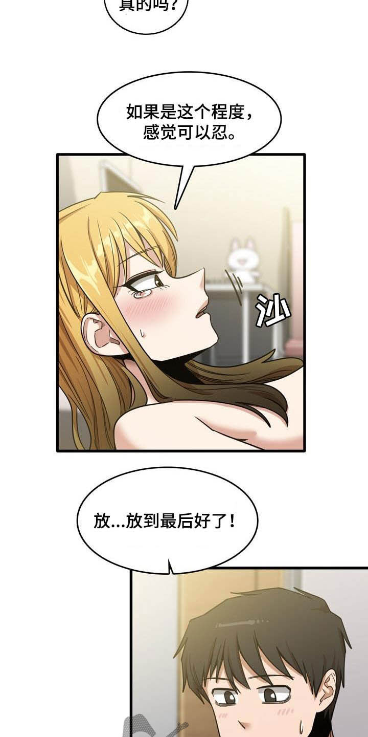 《曾经的老师》漫画最新章节第27章：再来免费下拉式在线观看章节第【11】张图片