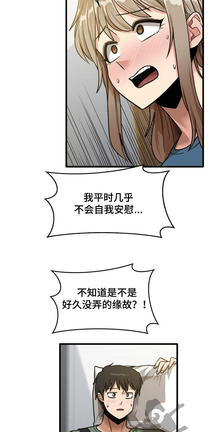 《曾经的老师》漫画最新章节第33章：不打自招免费下拉式在线观看章节第【10】张图片