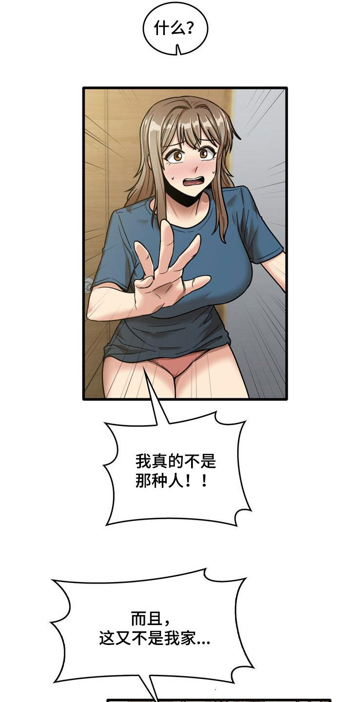 《曾经的老师》漫画最新章节第33章：不打自招免费下拉式在线观看章节第【11】张图片