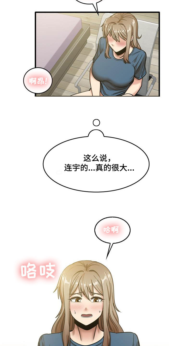 《曾经的老师》漫画最新章节第33章：不打自招免费下拉式在线观看章节第【19】张图片