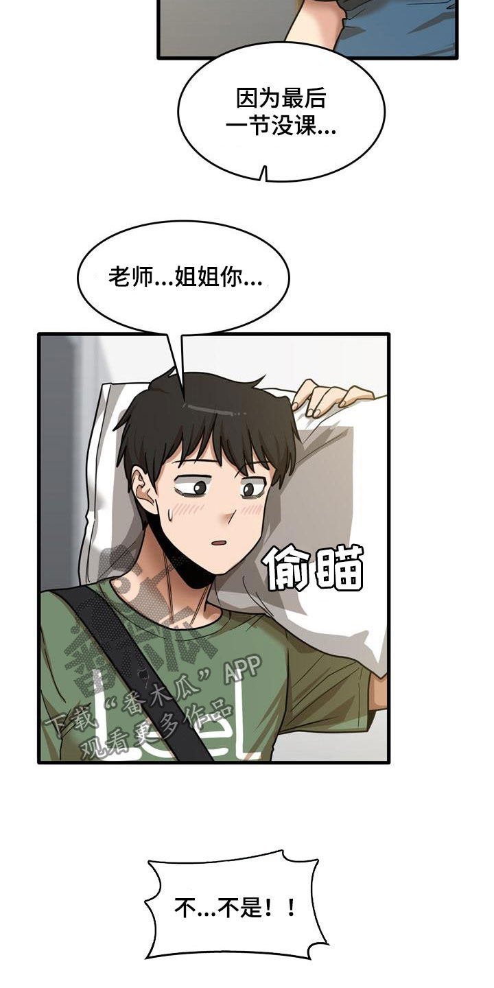 《曾经的老师》漫画最新章节第33章：不打自招免费下拉式在线观看章节第【12】张图片