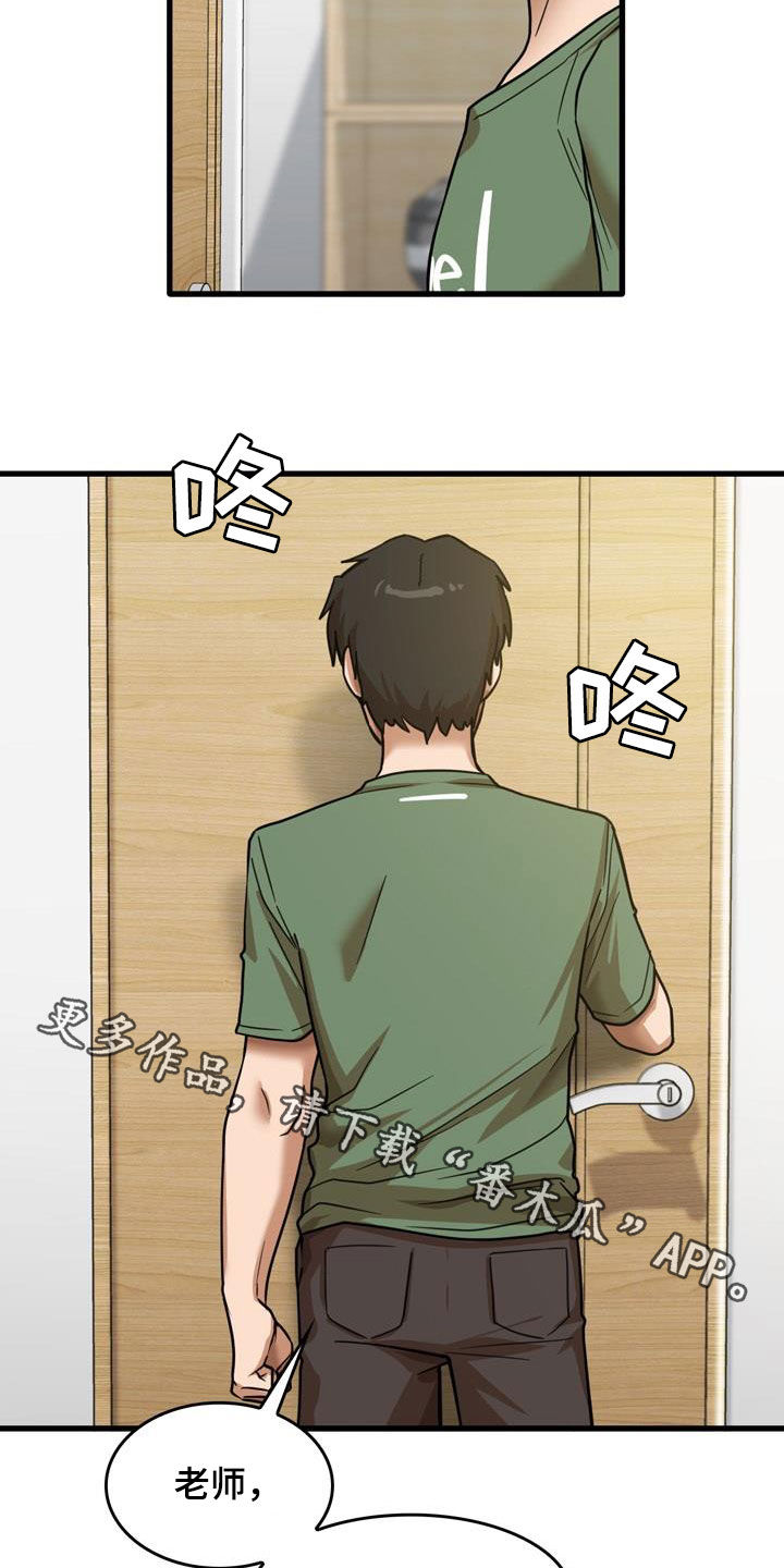 《曾经的老师》漫画最新章节第33章：不打自招免费下拉式在线观看章节第【2】张图片