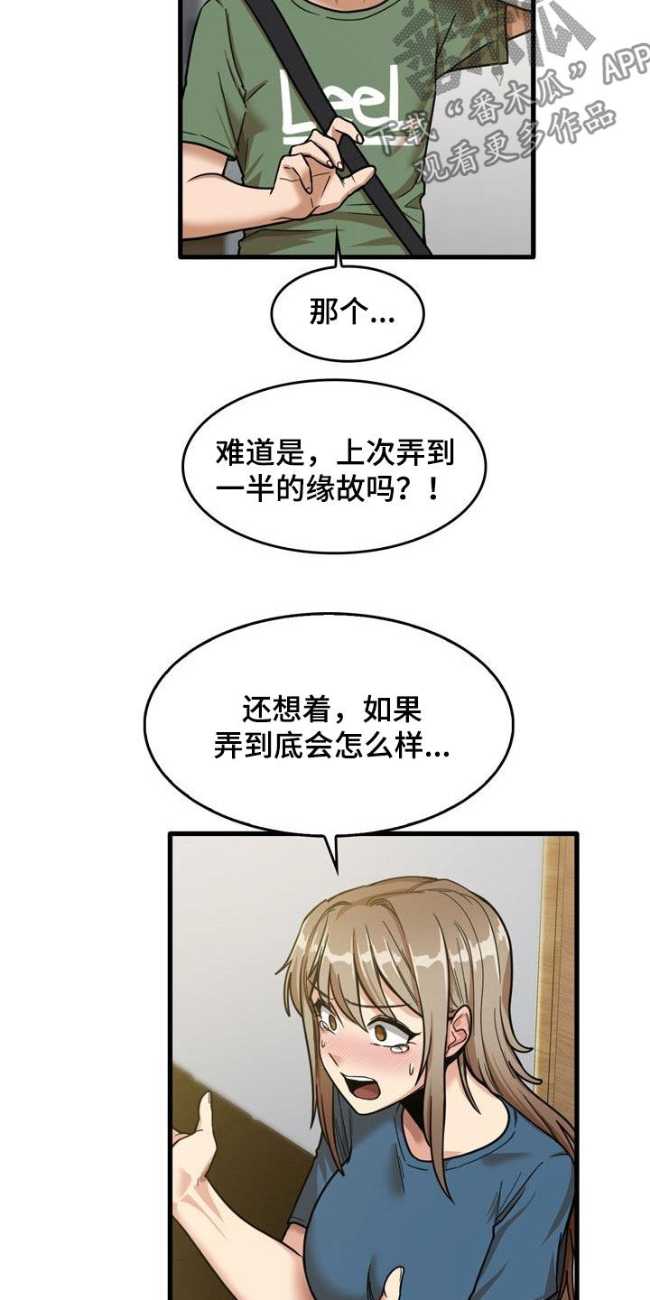 《曾经的老师》漫画最新章节第33章：不打自招免费下拉式在线观看章节第【9】张图片