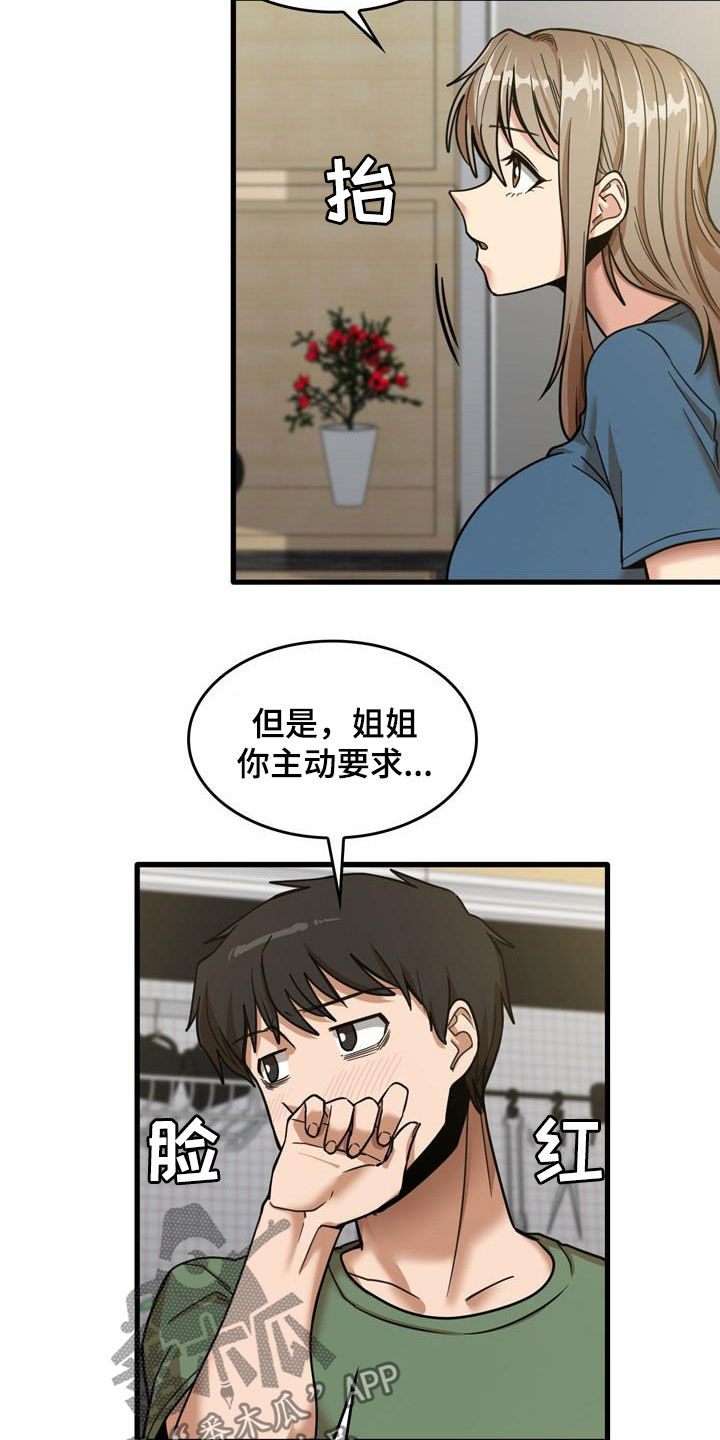 《曾经的老师》漫画最新章节第34章：主动免费下拉式在线观看章节第【6】张图片