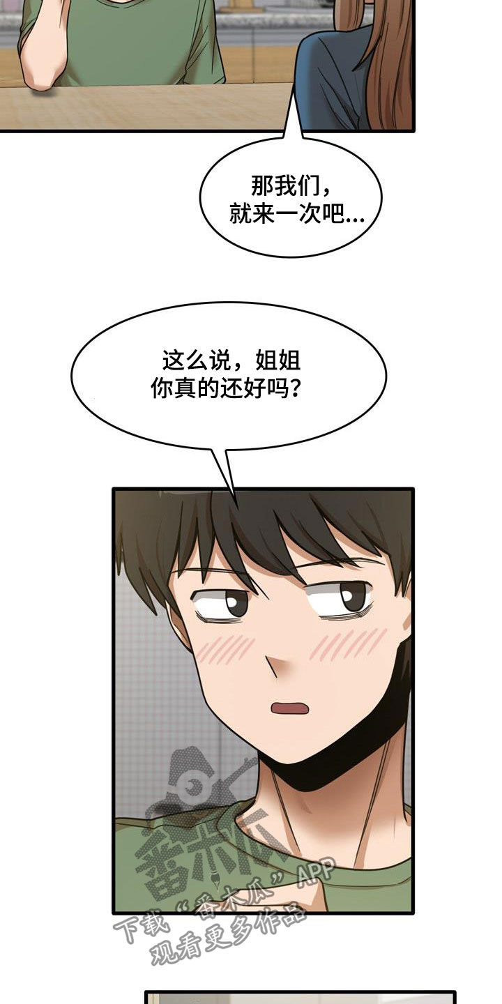 《曾经的老师》漫画最新章节第34章：主动免费下拉式在线观看章节第【4】张图片