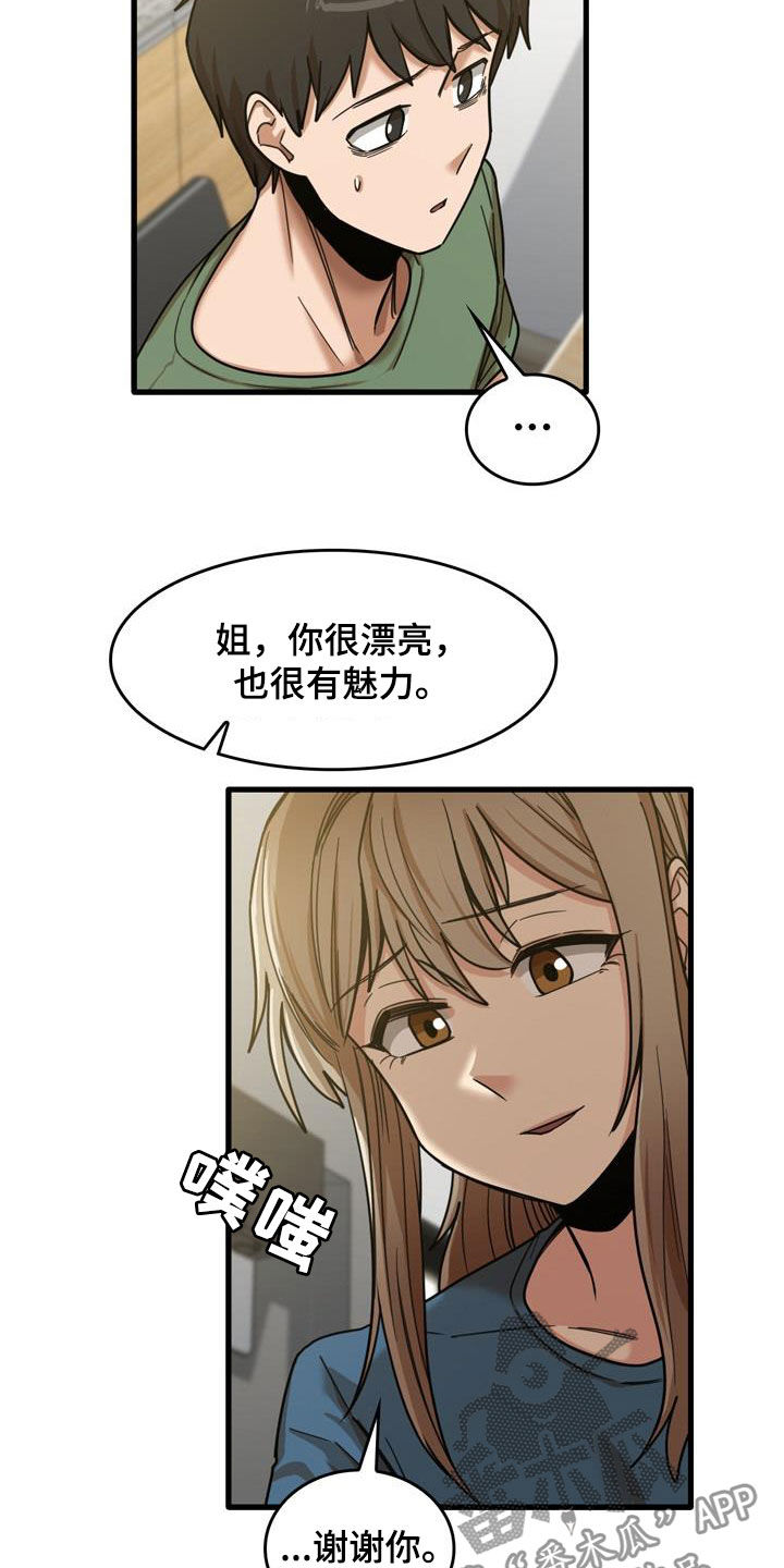 《曾经的老师》漫画最新章节第34章：主动免费下拉式在线观看章节第【8】张图片