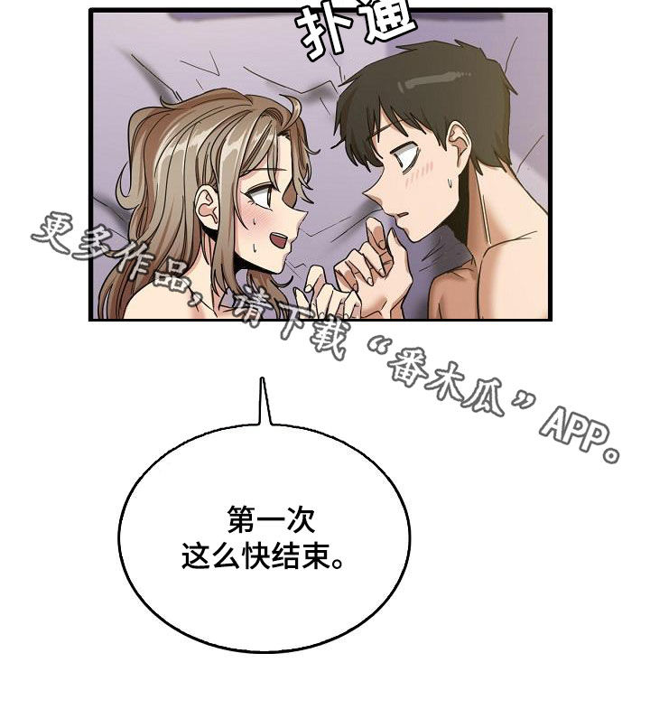 《曾经的老师》漫画最新章节第36章：让我歇会免费下拉式在线观看章节第【1】张图片