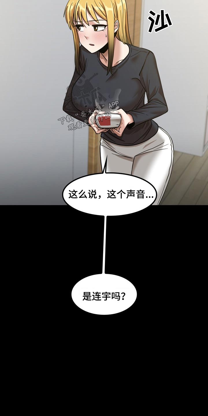 《曾经的老师》漫画最新章节第38章：什么声音免费下拉式在线观看章节第【10】张图片