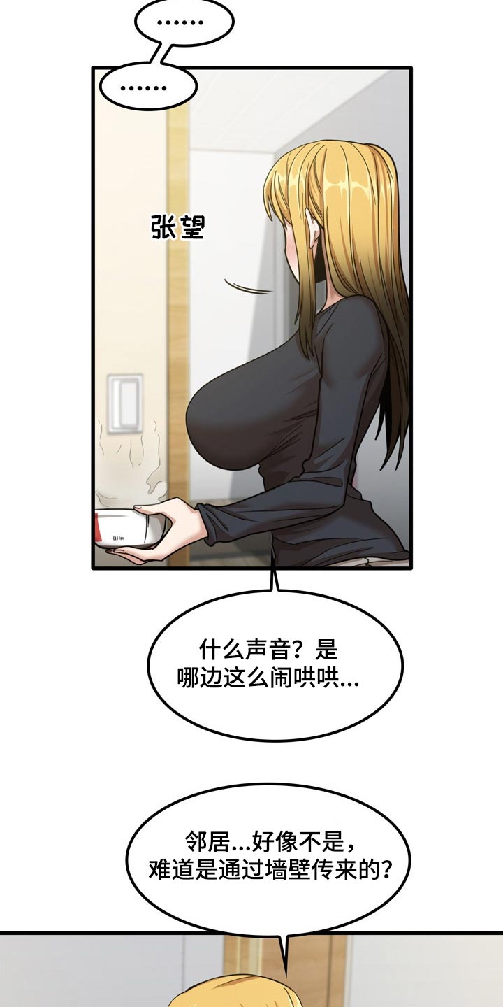 《曾经的老师》漫画最新章节第38章：什么声音免费下拉式在线观看章节第【11】张图片