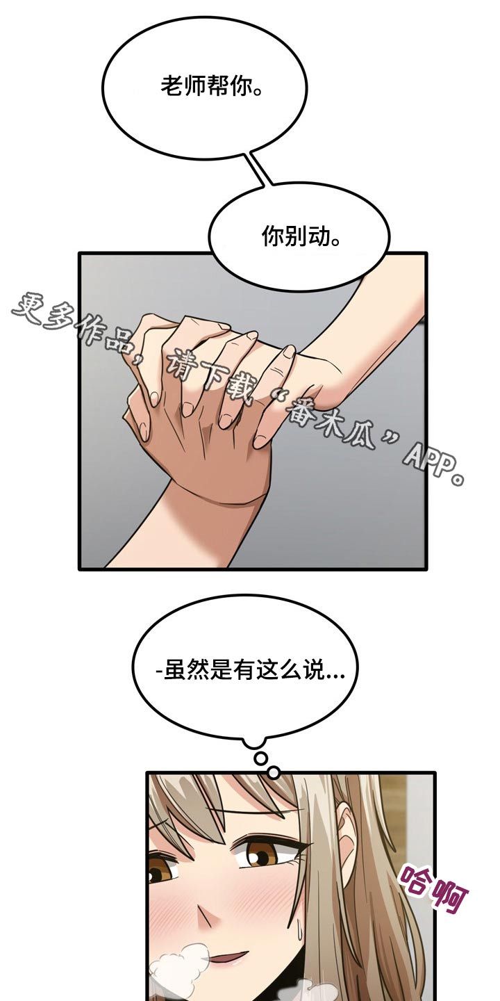 《曾经的老师》漫画最新章节第38章：什么声音免费下拉式在线观看章节第【20】张图片