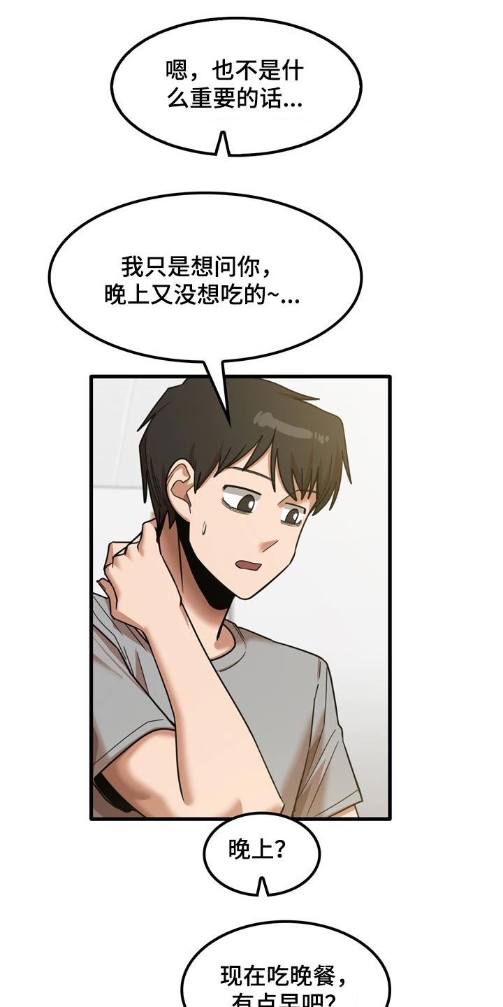 《曾经的老师》漫画最新章节第39章：起来吃饭免费下拉式在线观看章节第【6】张图片