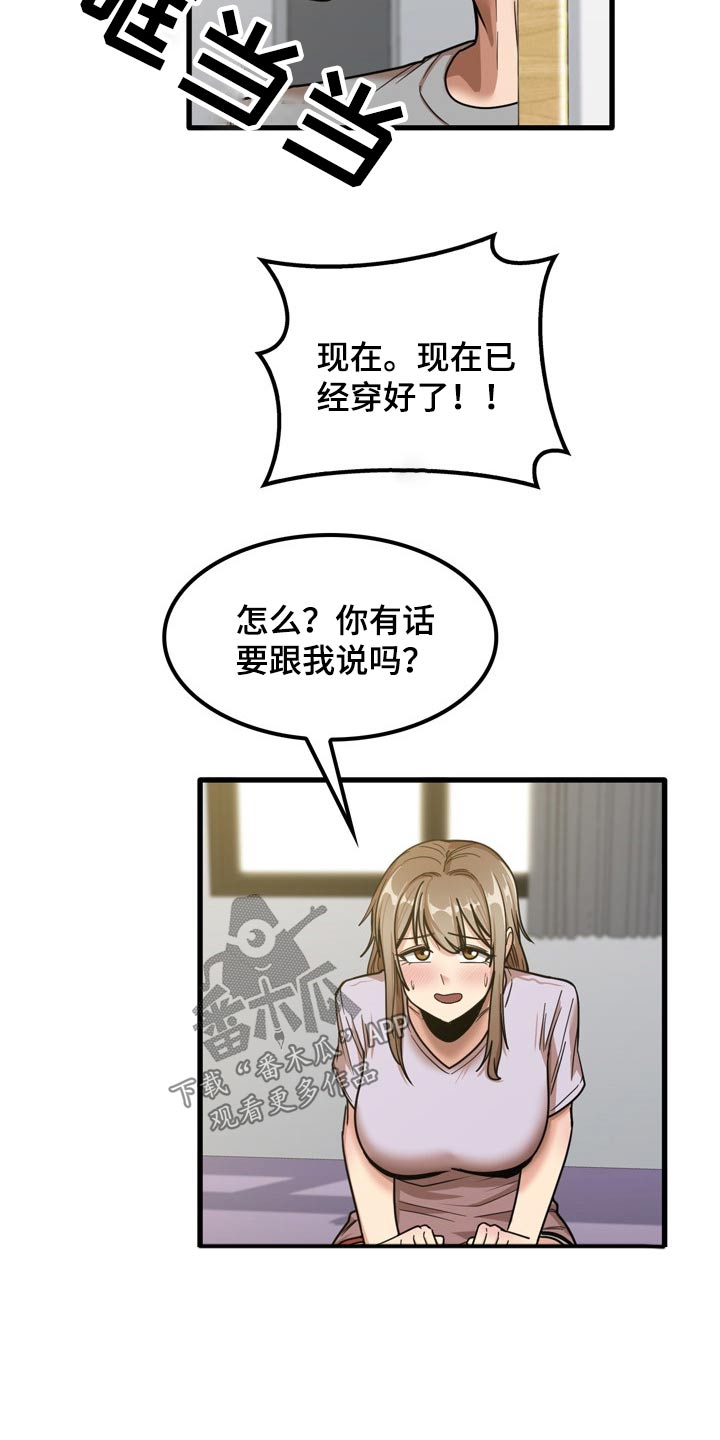 《曾经的老师》漫画最新章节第39章：起来吃饭免费下拉式在线观看章节第【7】张图片