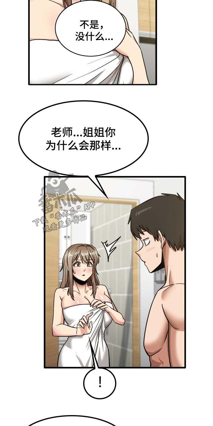 《曾经的老师》漫画最新章节第39章：起来吃饭免费下拉式在线观看章节第【13】张图片