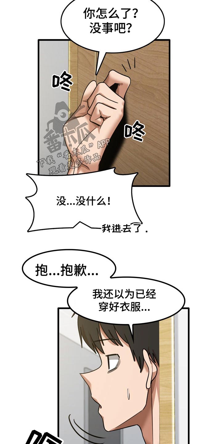 《曾经的老师》漫画最新章节第39章：起来吃饭免费下拉式在线观看章节第【8】张图片