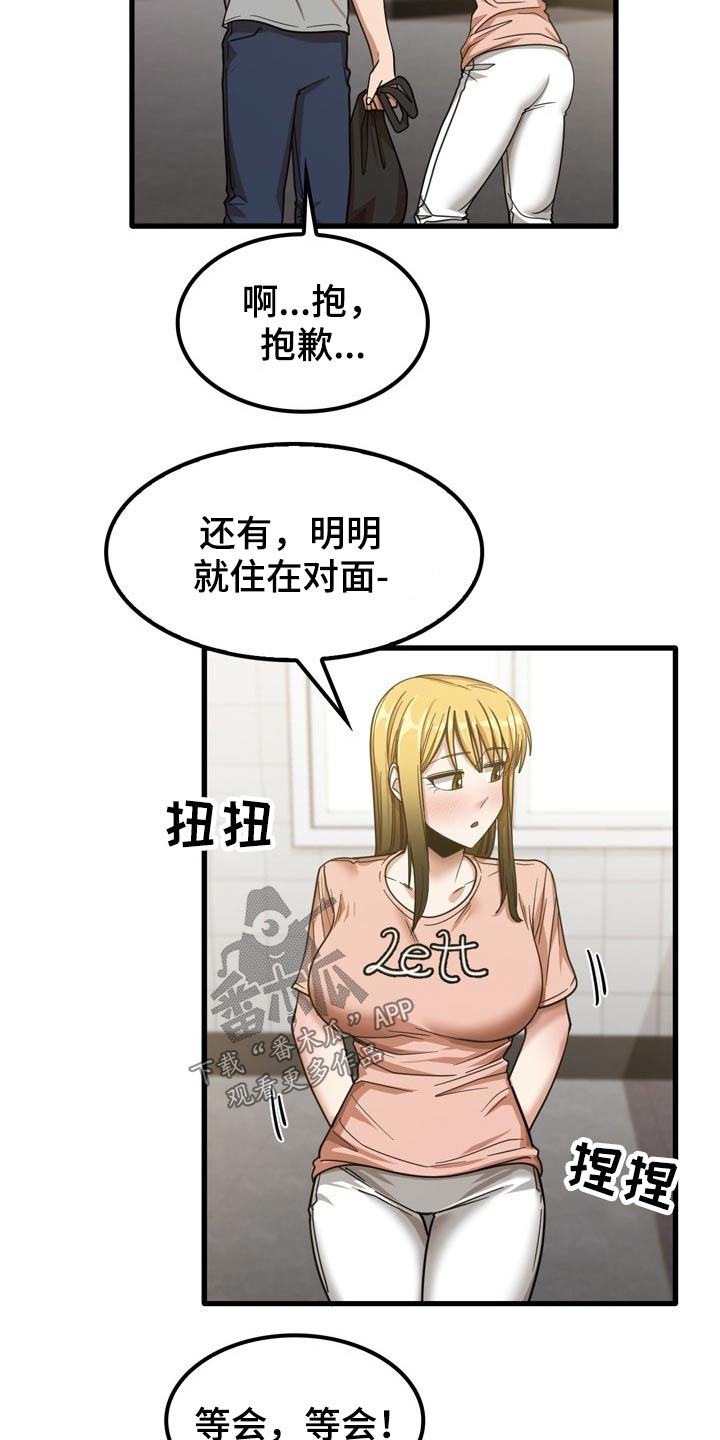 《曾经的老师》漫画最新章节第41章：快递免费下拉式在线观看章节第【16】张图片