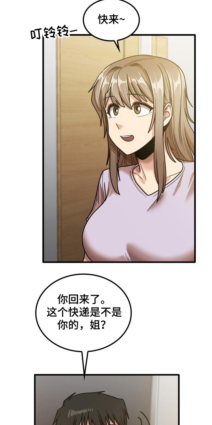 《曾经的老师》漫画最新章节第41章：快递免费下拉式在线观看章节第【2】张图片