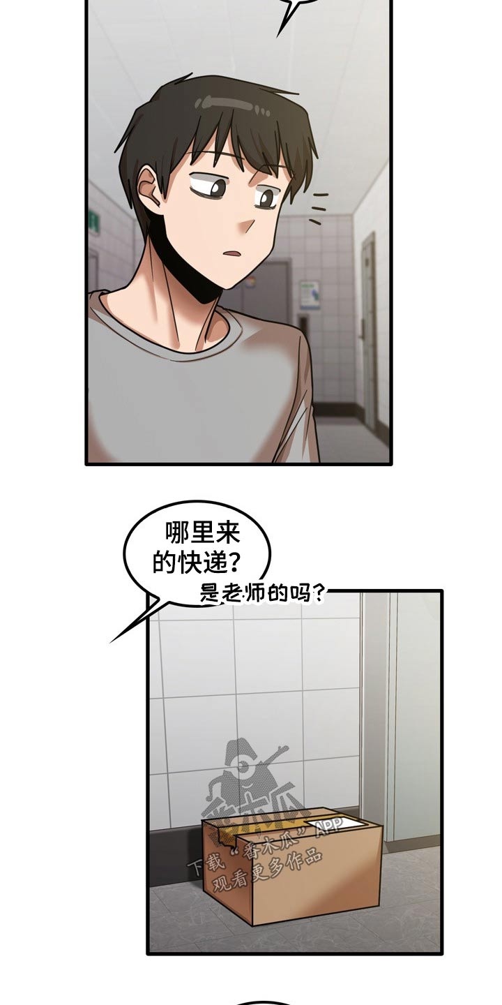 《曾经的老师》漫画最新章节第41章：快递免费下拉式在线观看章节第【3】张图片