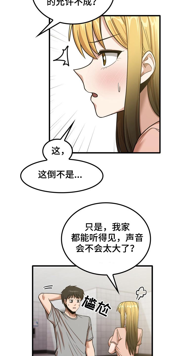 《曾经的老师》漫画最新章节第41章：快递免费下拉式在线观看章节第【17】张图片