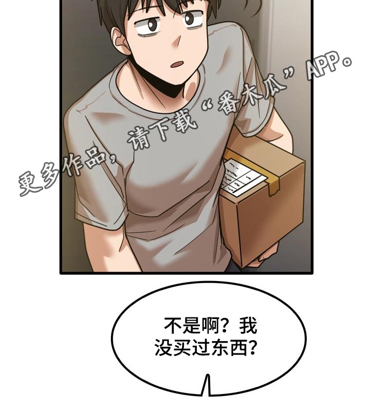 《曾经的老师》漫画最新章节第41章：快递免费下拉式在线观看章节第【1】张图片