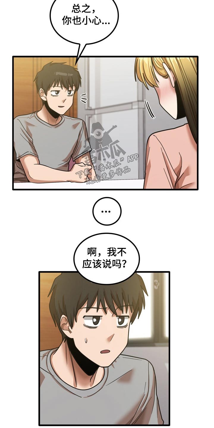 《曾经的老师》漫画最新章节第43章：不好意思免费下拉式在线观看章节第【5】张图片