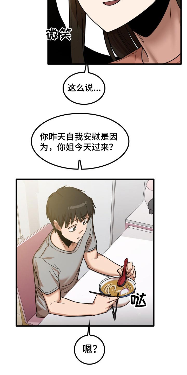 《曾经的老师》漫画最新章节第43章：不好意思免费下拉式在线观看章节第【11】张图片