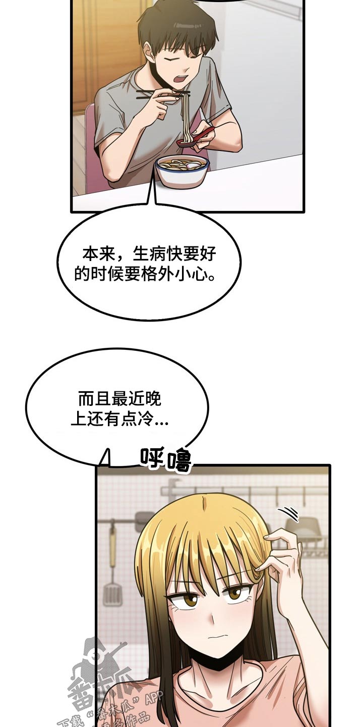 《曾经的老师》漫画最新章节第43章：不好意思免费下拉式在线观看章节第【16】张图片